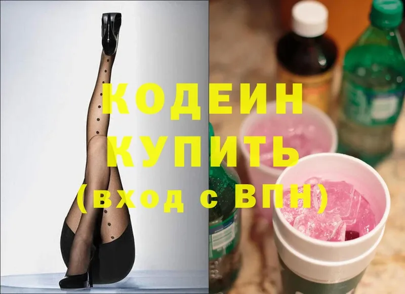 Кодеин Purple Drank  купить закладку  mega как войти  Югорск 